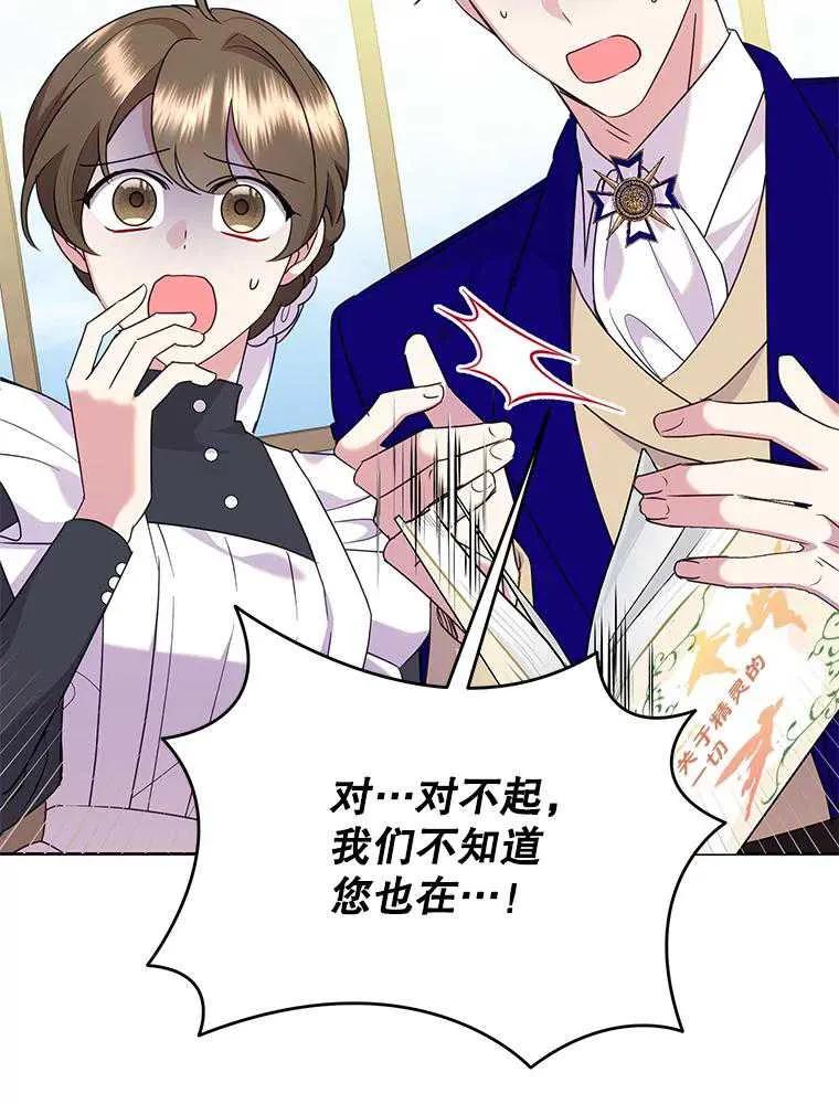 《恶女今天也很快乐 K》第101话 第23页