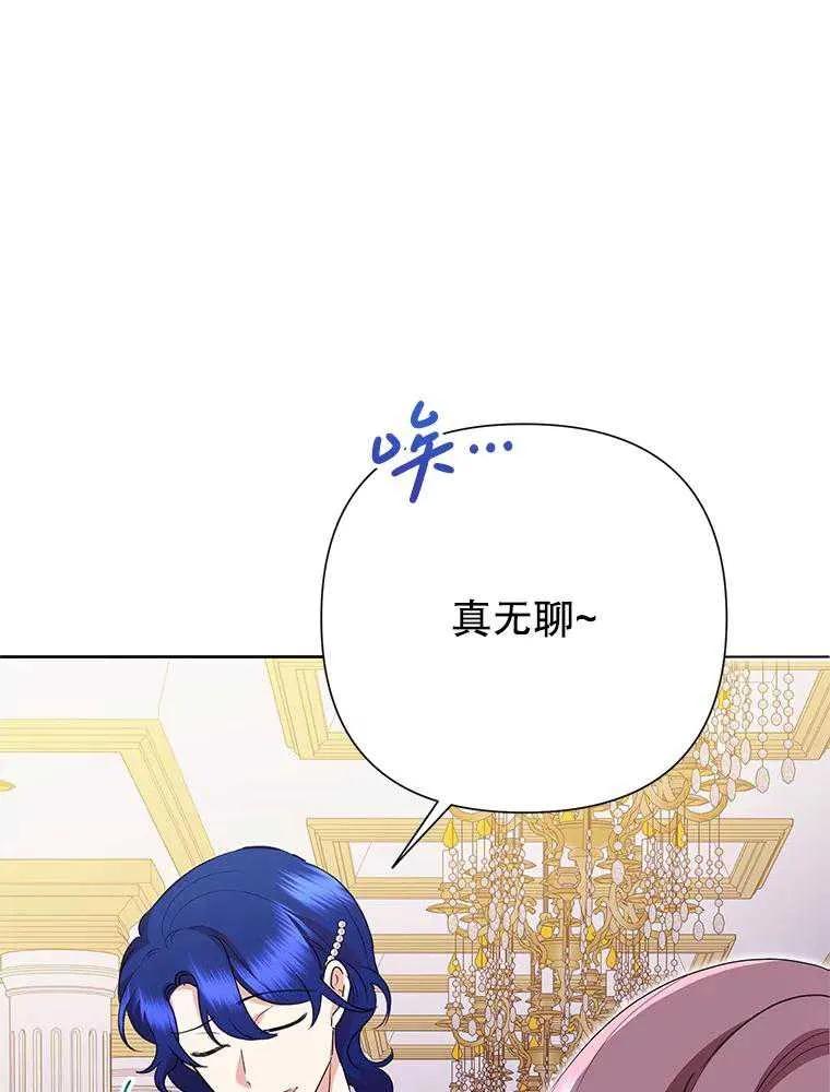 《恶女今天也很快乐 K》第101话 第76页