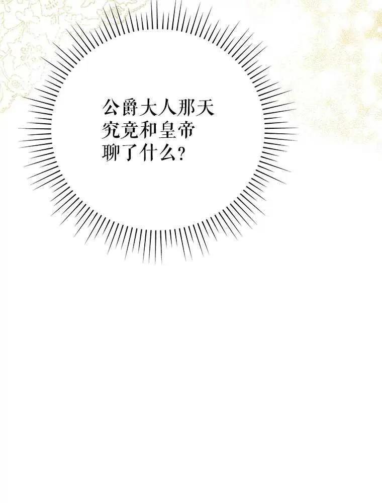 《恶女今天也很快乐 K》第101话 第42页