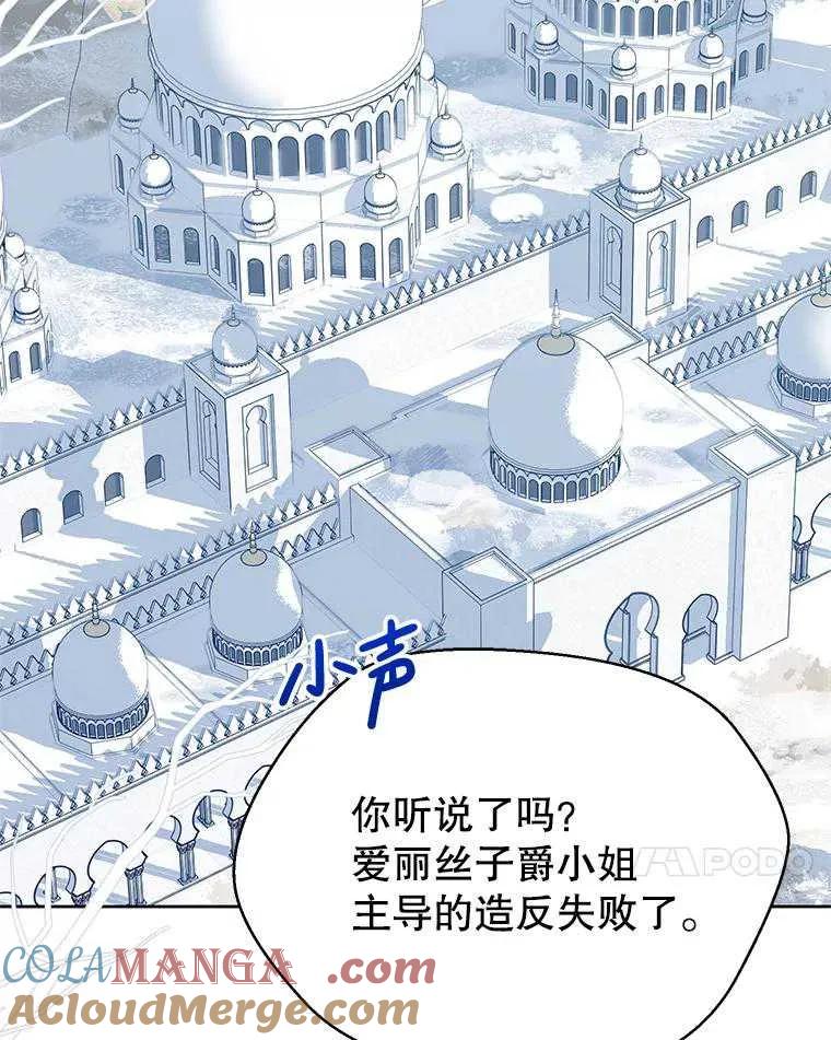 《恶女今天也很快乐 K》第101话 第57页
