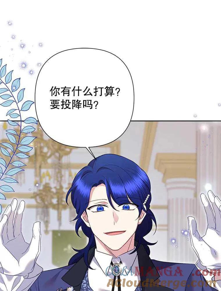 《恶女今天也很快乐 K》第101话 第65页