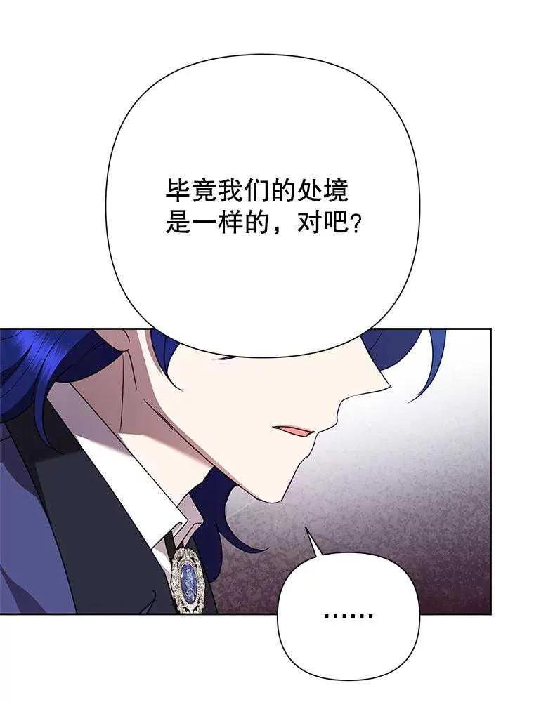 《恶女今天也很快乐 K》第101话 第75页