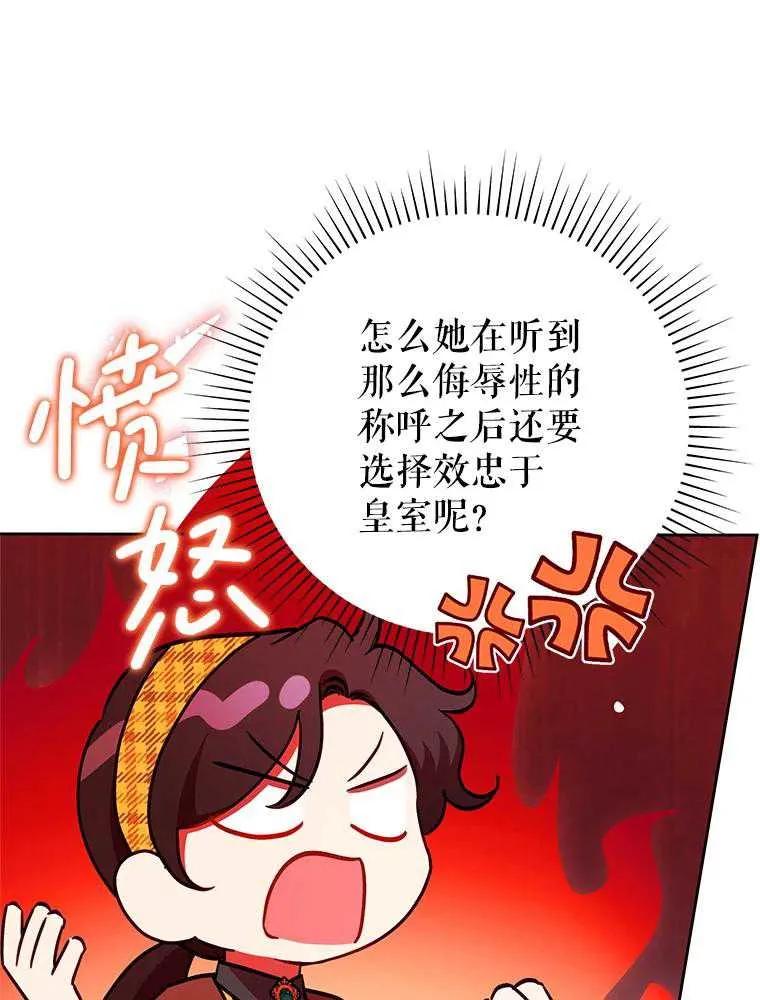 《恶女今天也很快乐 K》第101话 第43页