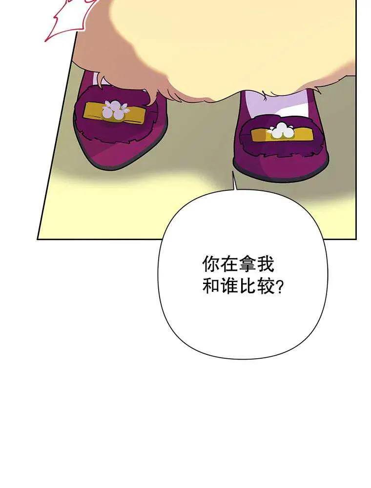 《恶女今天也很快乐 K》第101话 第79页
