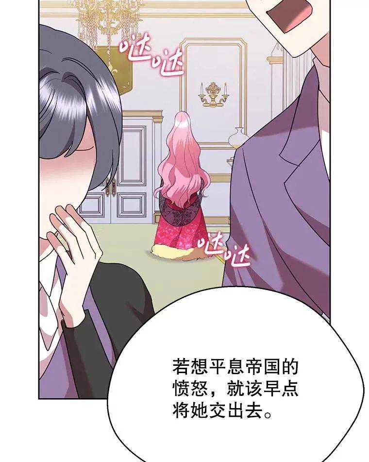 《恶女今天也很快乐 K》第101话 第59页