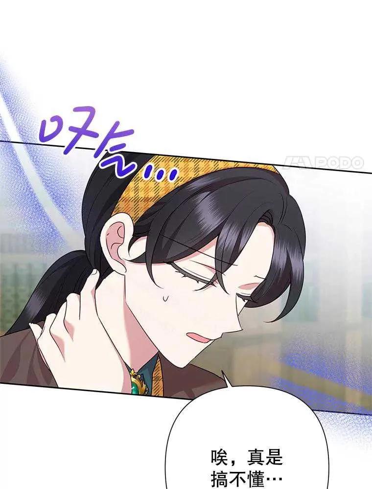 《恶女今天也很快乐 K》第101话 第47页