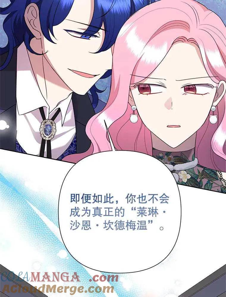 《恶女今天也很快乐 K》第101话 第81页