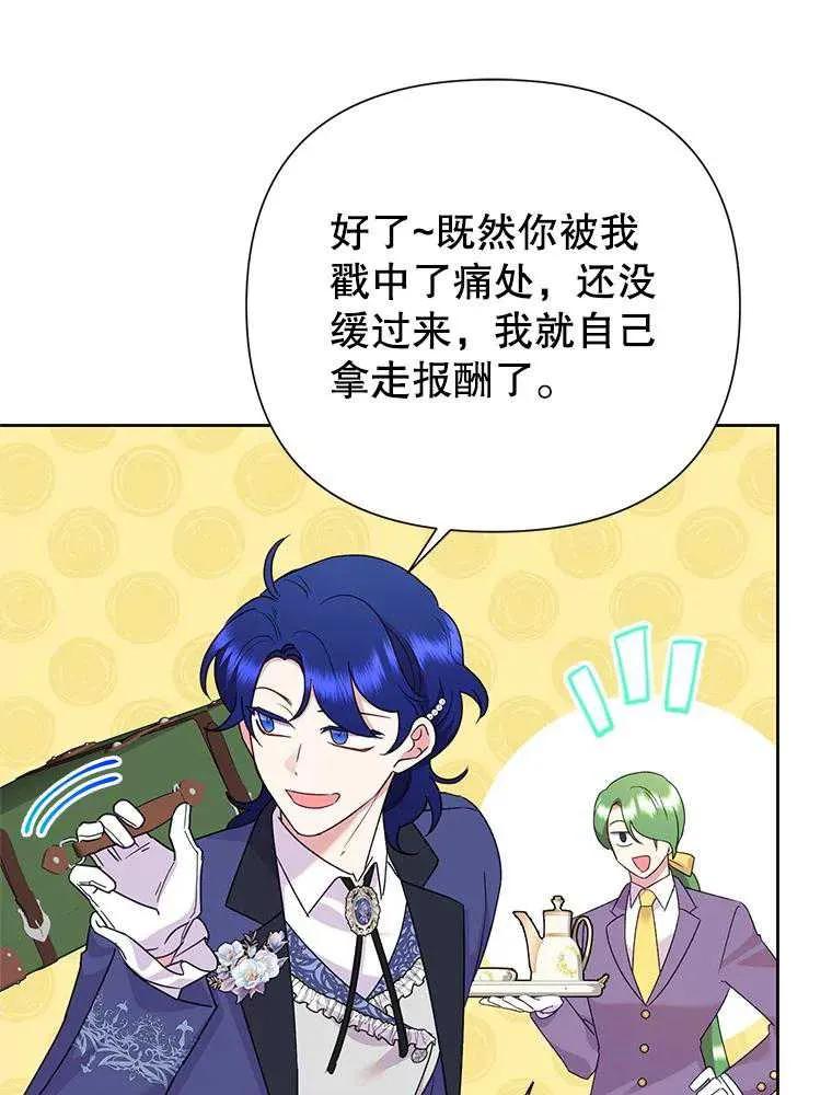 《恶女今天也很快乐 K》第101话 第115页