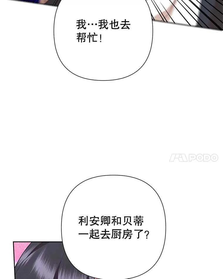 《恶女今天也很快乐 K》第101话 第27页