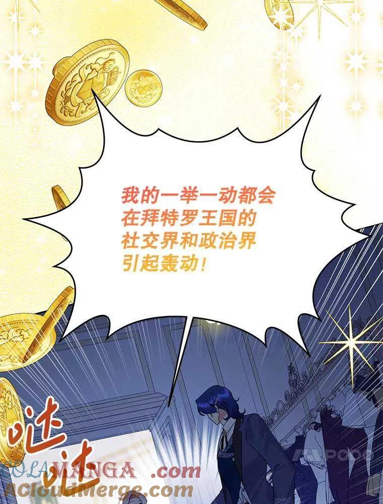 《恶女今天也很快乐 K》第101话 第93页