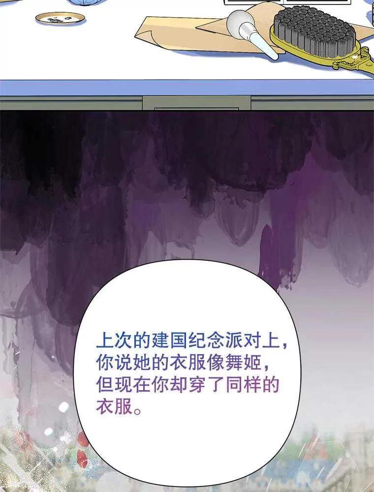 《恶女今天也很快乐 K》第101话 第99页