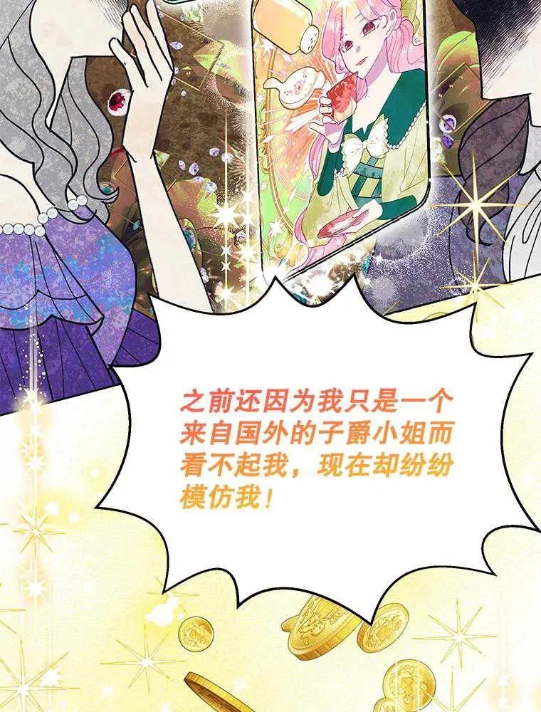 《恶女今天也很快乐 K》第101话 第92页