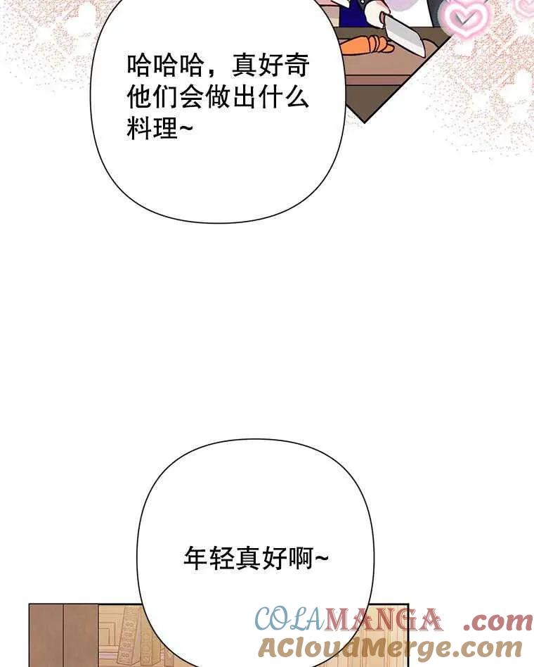 《恶女今天也很快乐 K》第101话 第29页