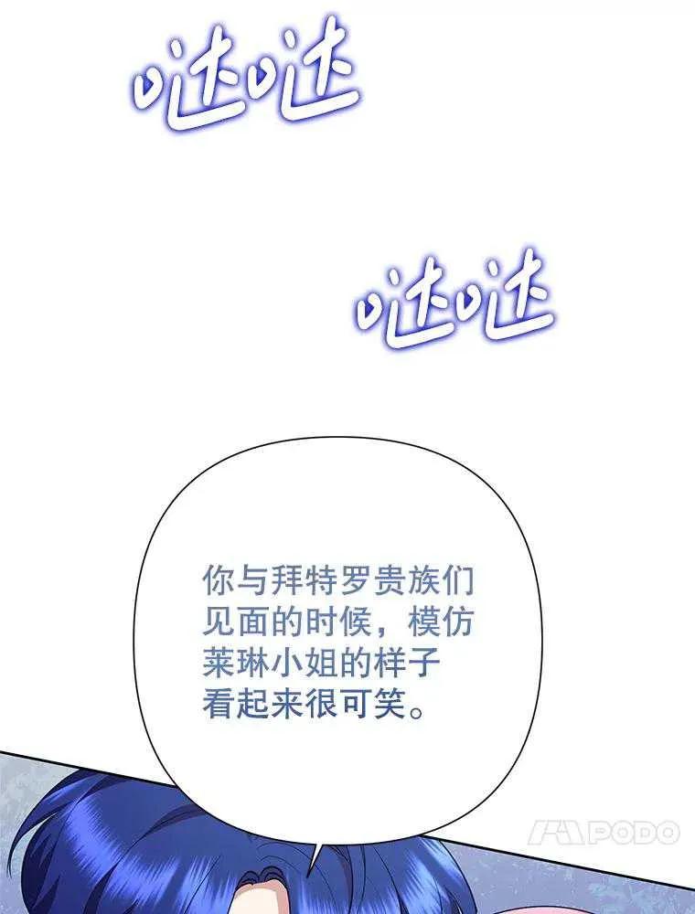 《恶女今天也很快乐 K》第101话 第80页
