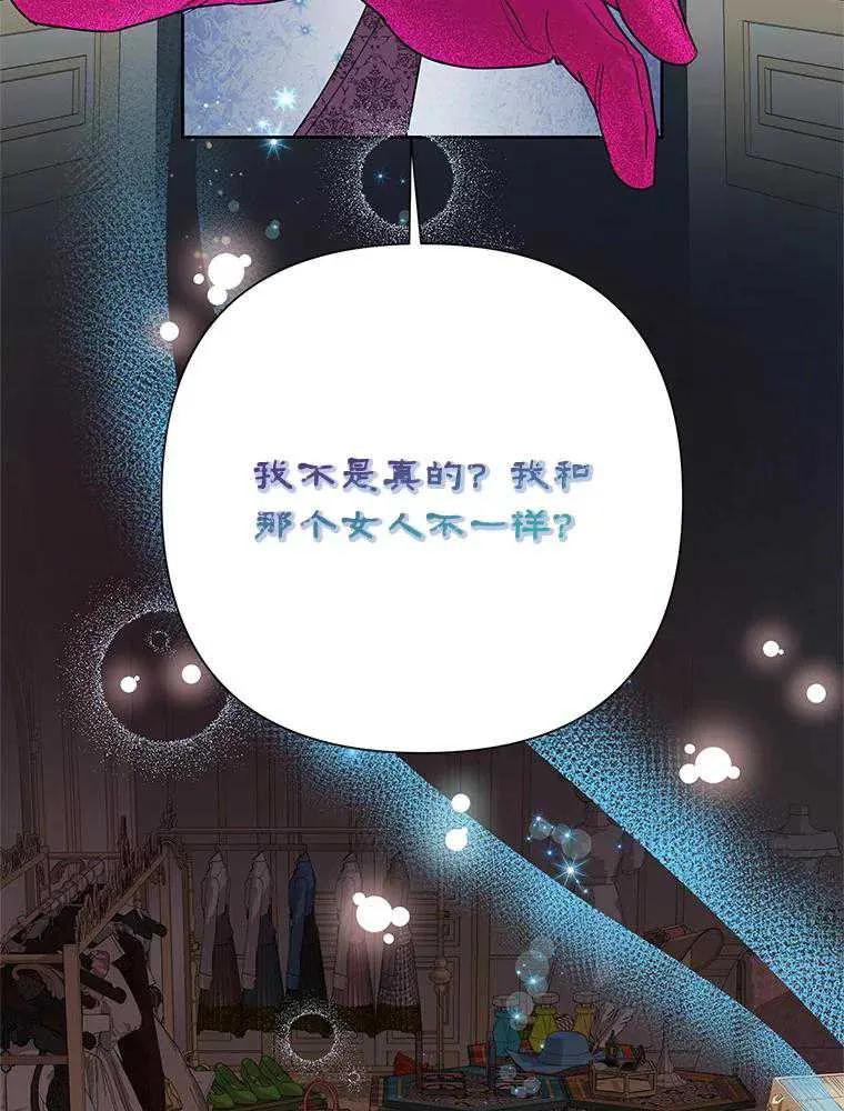 《恶女今天也很快乐 K》第101话 第83页