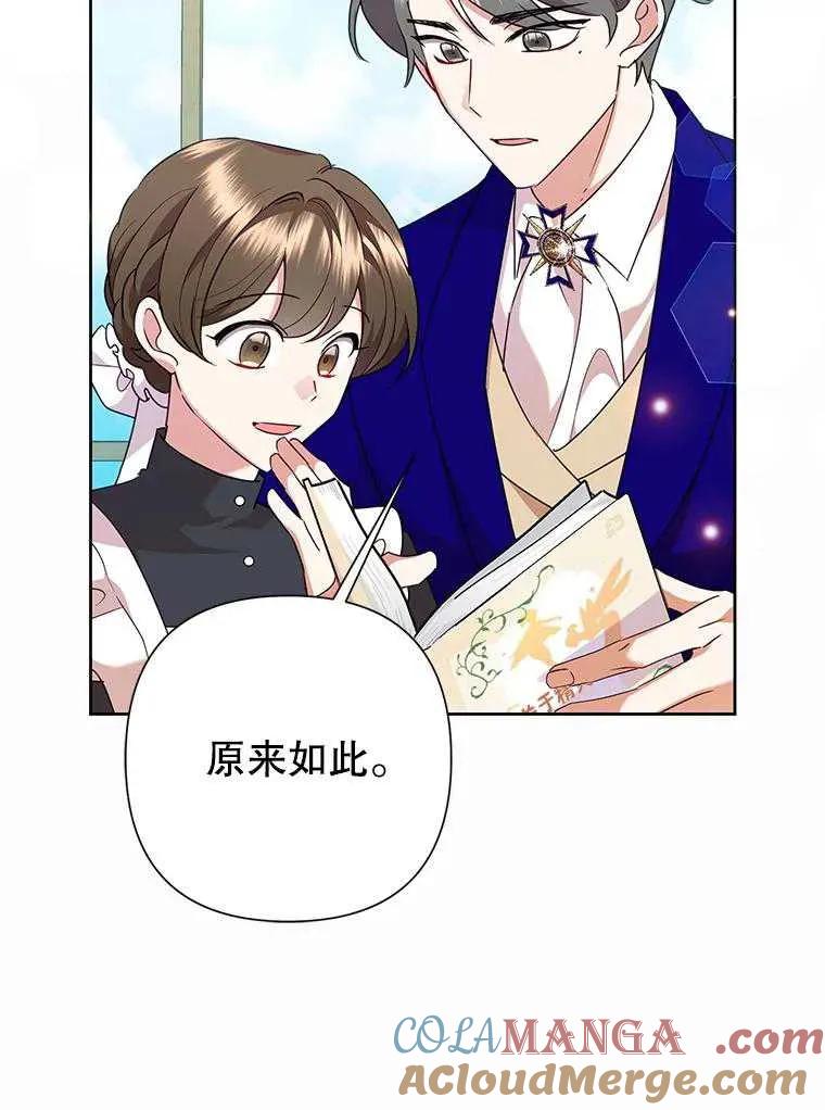 《恶女今天也很快乐 K》第101话 第13页