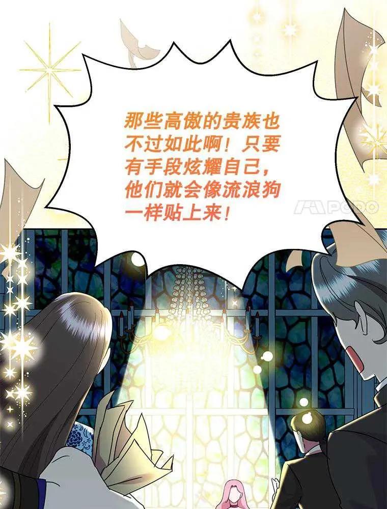 《恶女今天也很快乐 K》第101话 第87页