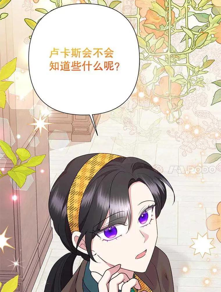 《恶女今天也很快乐 K》第101话 第50页