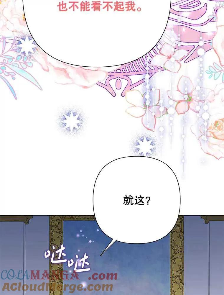 《恶女今天也很快乐 K》第101话 第73页