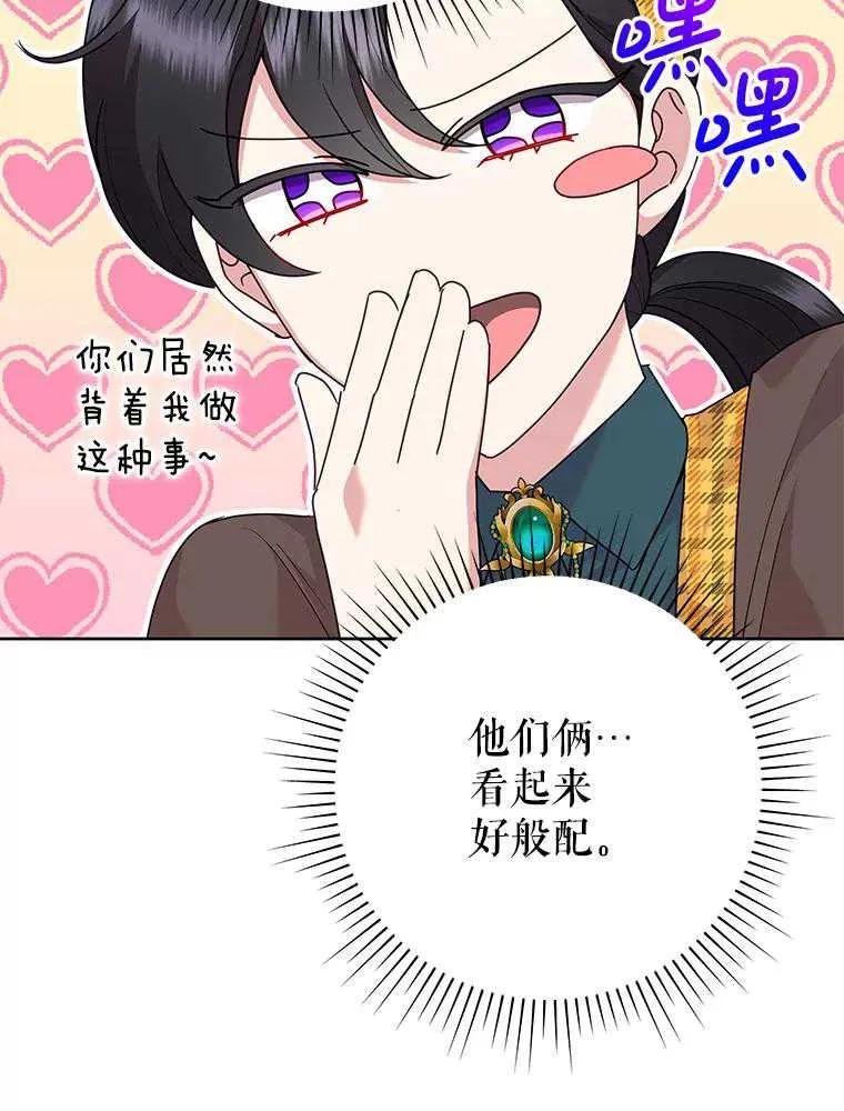 《恶女今天也很快乐 K》第101话 第18页