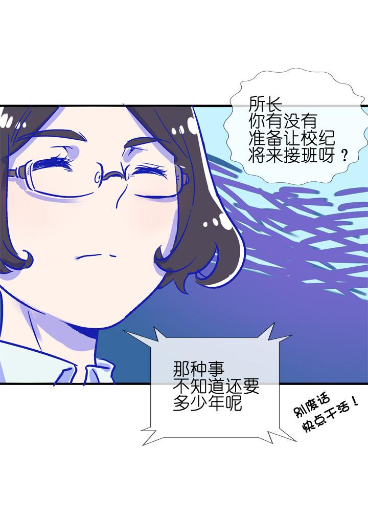 《祖先帮帮忙》特别篇 第12页