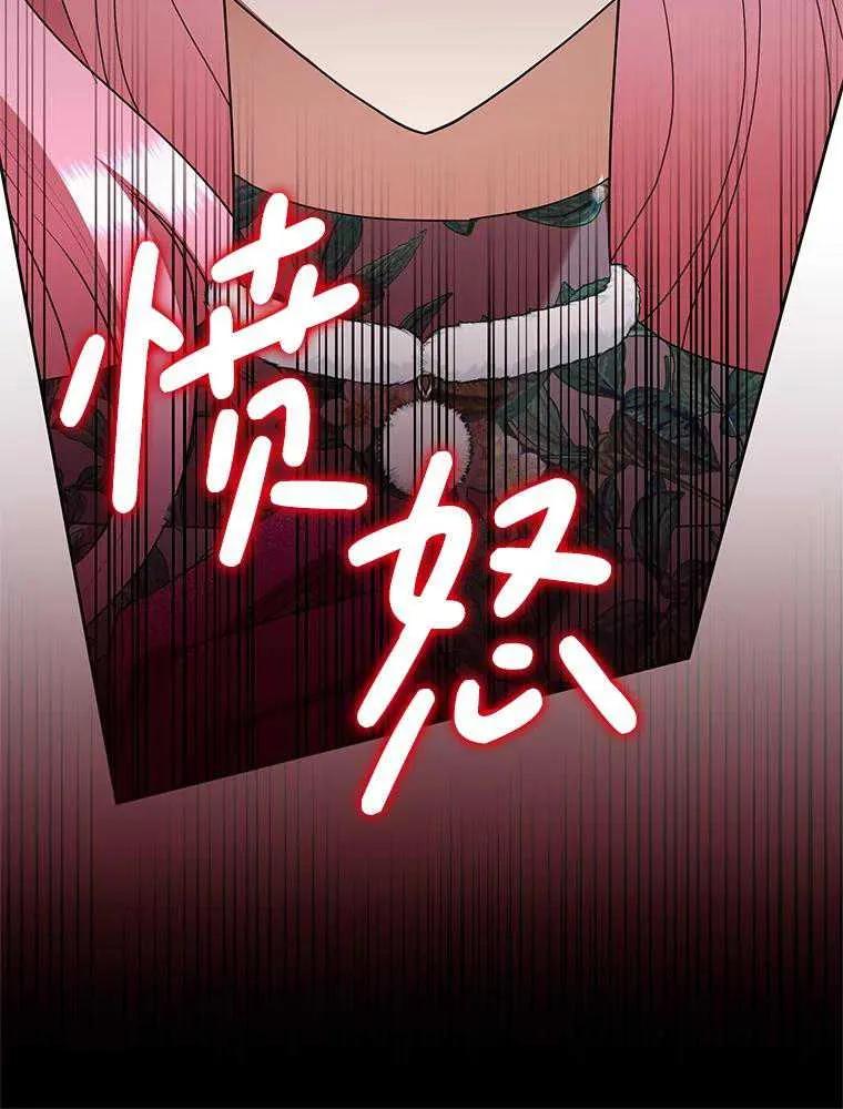 《恶女今天也很快乐 K》第101话 第104页