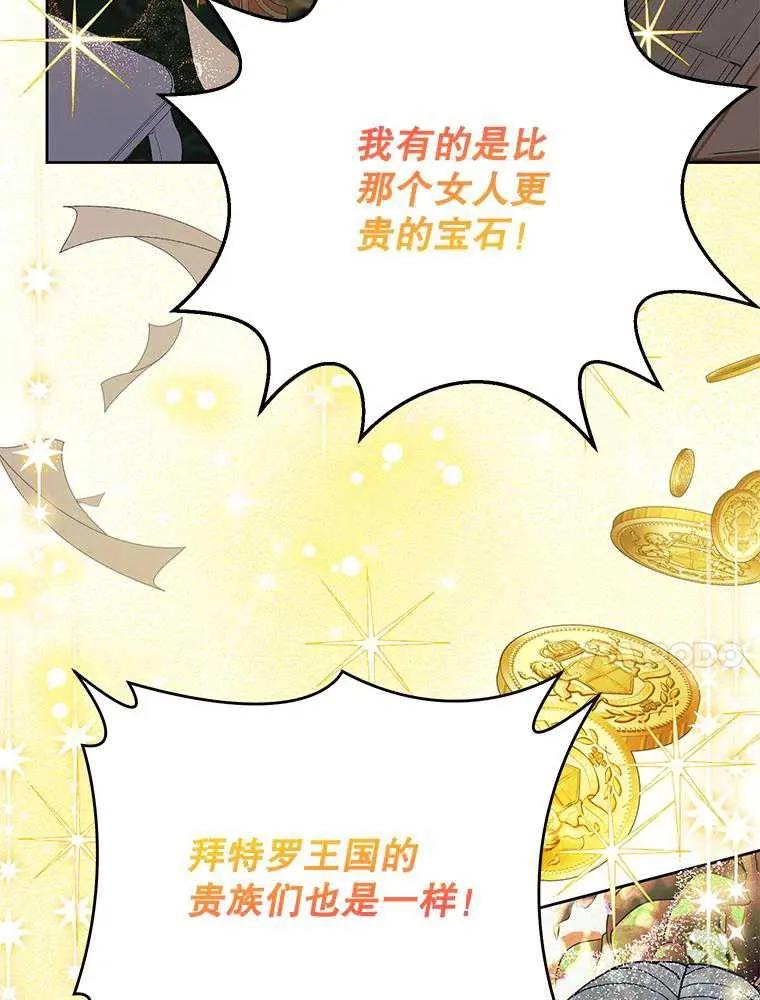 《恶女今天也很快乐 K》第101话 第90页