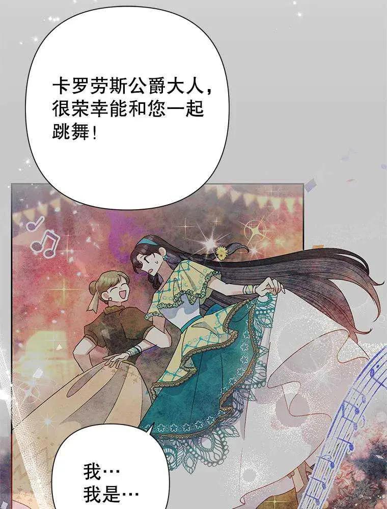 《恶女今天也很快乐 K》第101话 第36页