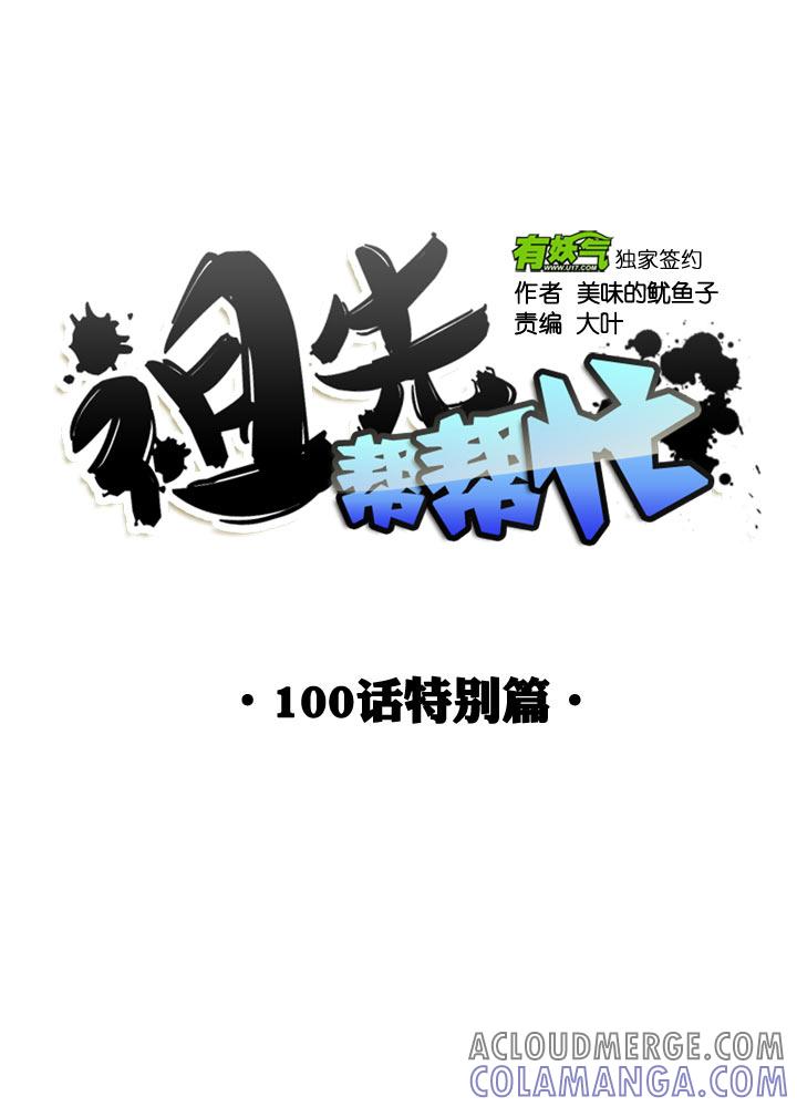 《祖先帮帮忙》特别篇 第13页