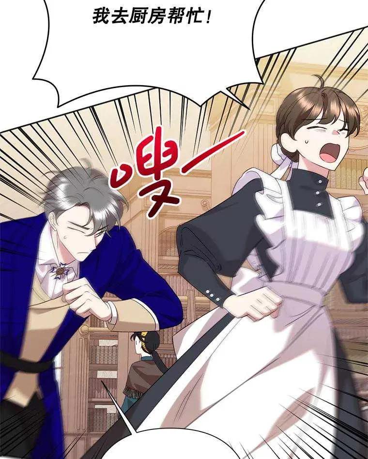 《恶女今天也很快乐 K》第101话 第26页
