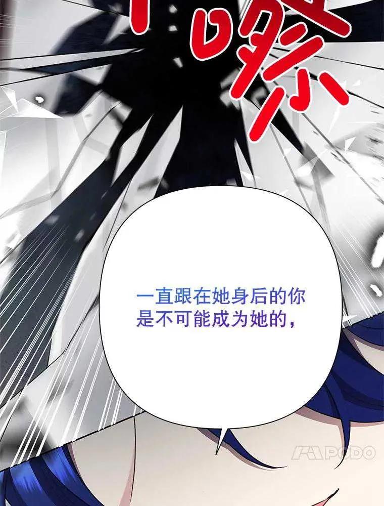 《恶女今天也很快乐 K》第101话 第106页