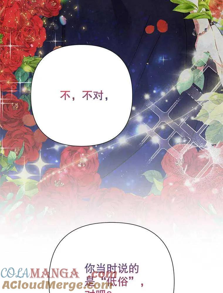 《恶女今天也很快乐 K》第101话 第101页