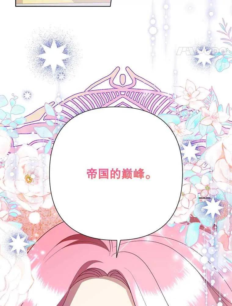 《恶女今天也很快乐 K》第101话 第71页