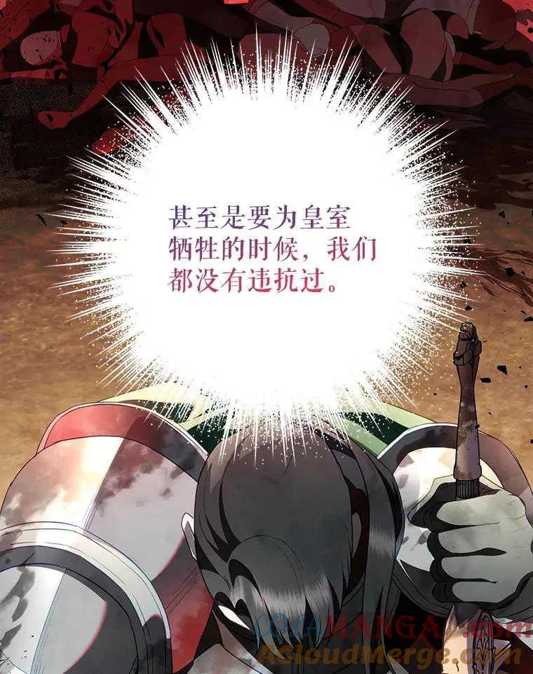 《恶女今天也很快乐 K》第102话 第57页