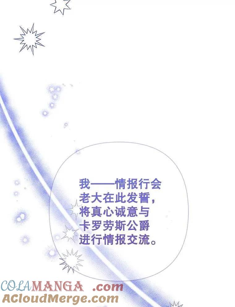 《恶女今天也很快乐 K》第102话 第101页