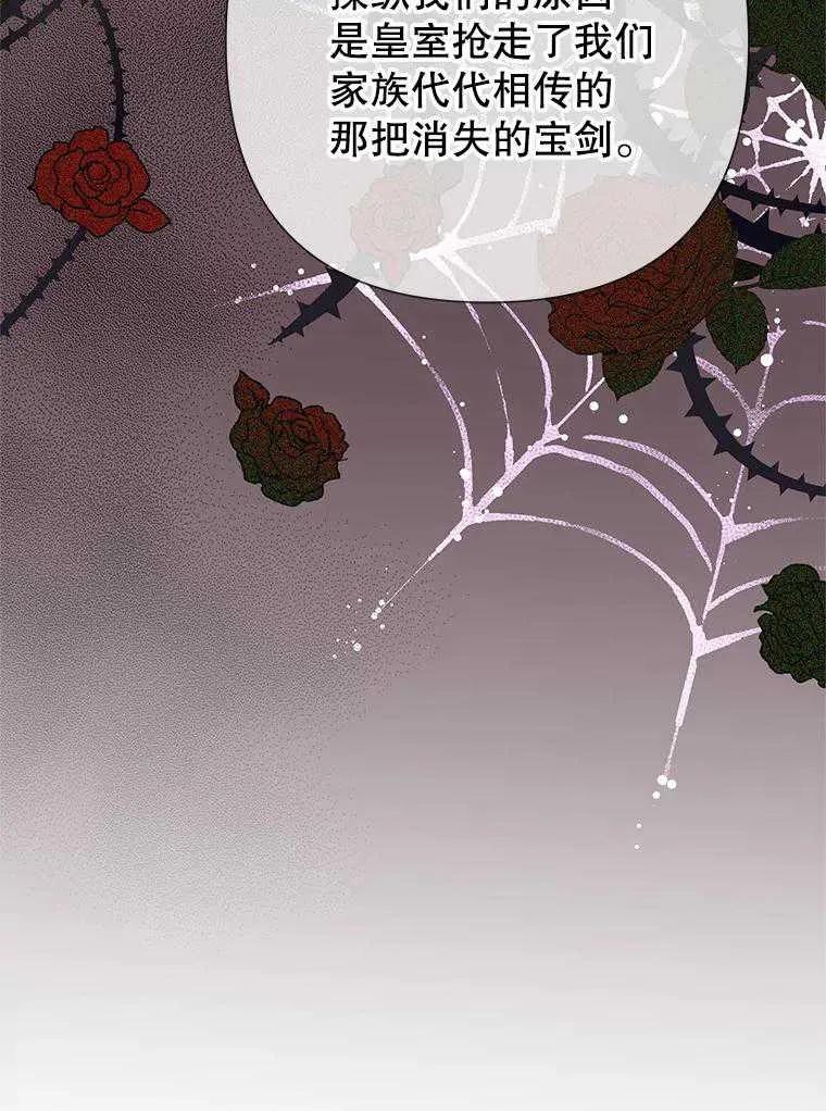 《恶女今天也很快乐 K》第102话 第78页