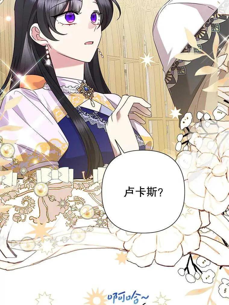 《恶女今天也很快乐 K》第102话 第115页