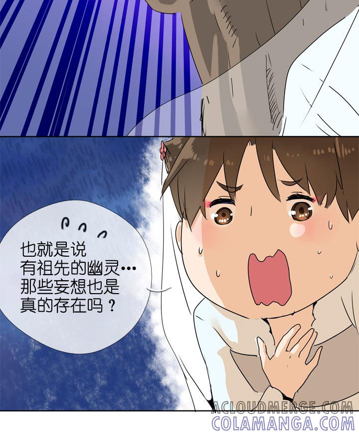 《祖先帮帮忙》第100话 第15页