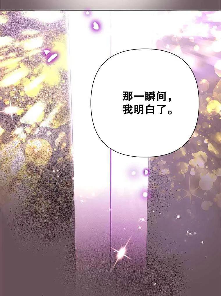 《恶女今天也很快乐 K》第102话 第75页