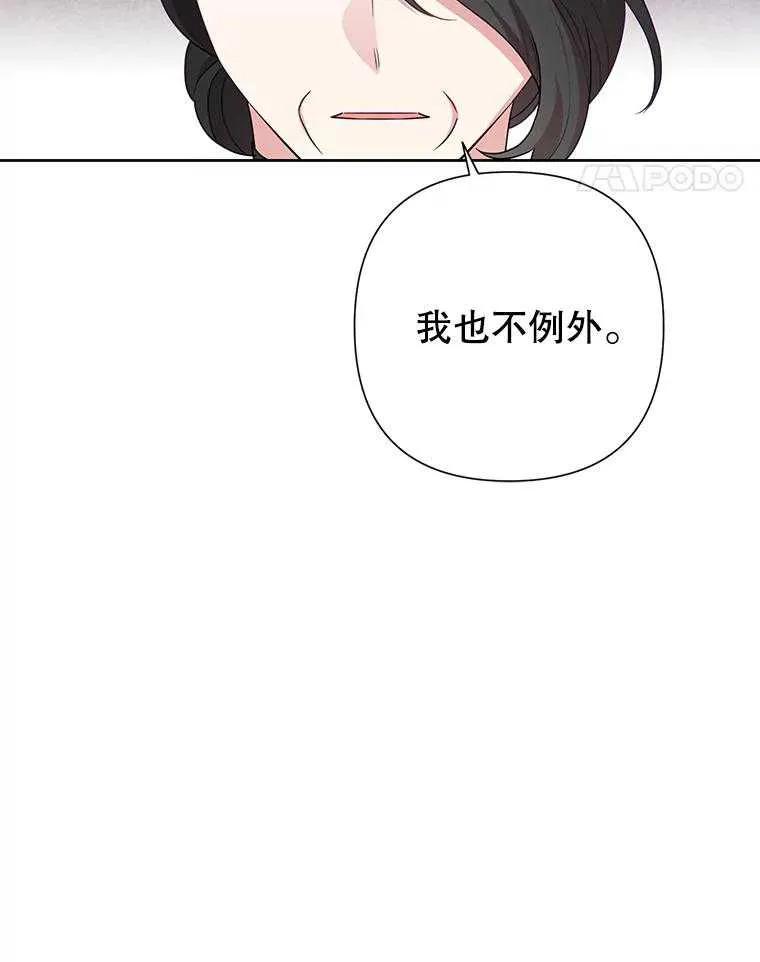 《恶女今天也很快乐 K》第102话 第60页