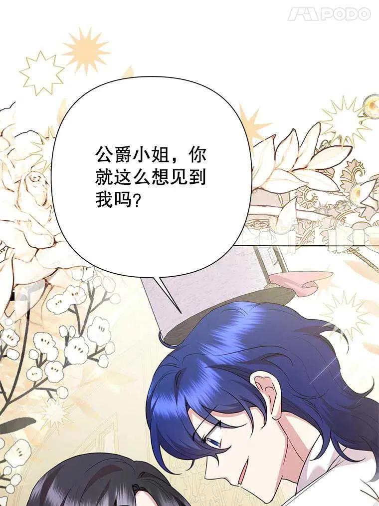 《恶女今天也很快乐 K》第102话 第114页