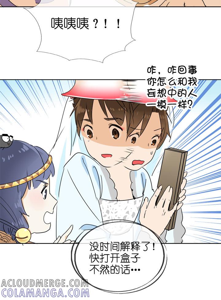 《祖先帮帮忙》第100话 第29页
