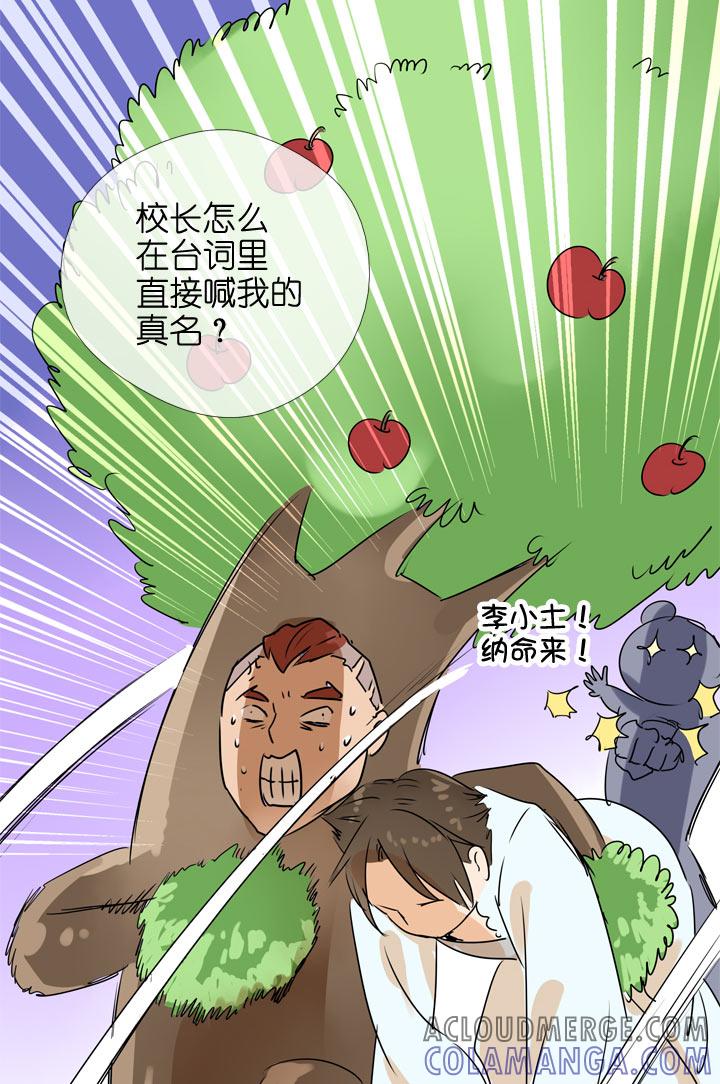 《祖先帮帮忙》第100话 第11页
