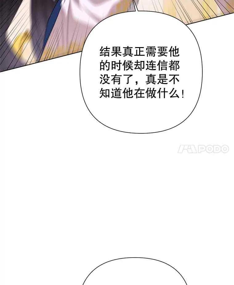 《恶女今天也很快乐 K》第102话 第110页