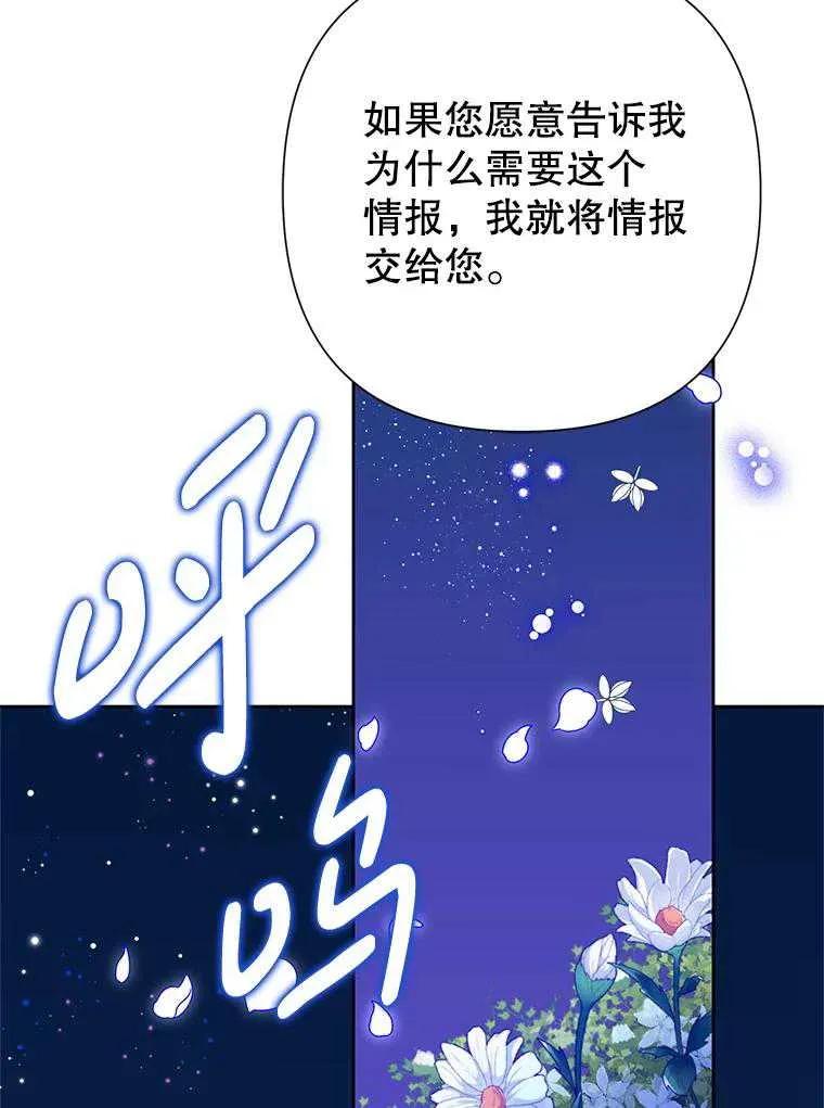 《恶女今天也很快乐 K》第102话 第31页