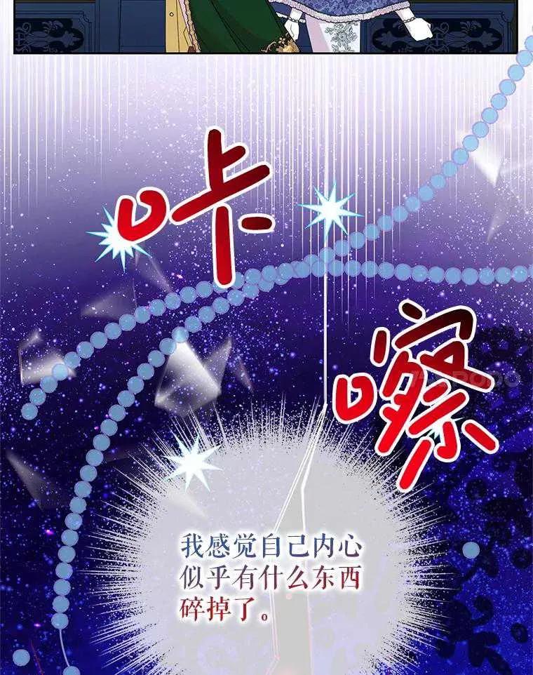 《恶女今天也很快乐 K》第102话 第63页