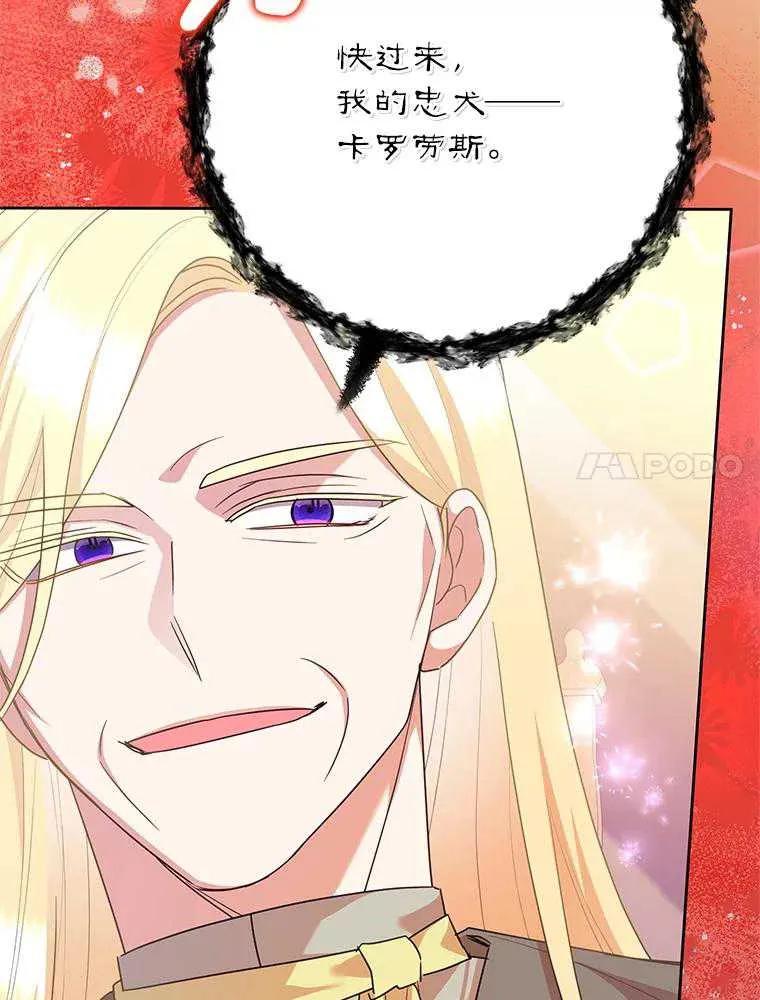 《恶女今天也很快乐 K》第102话 第7页