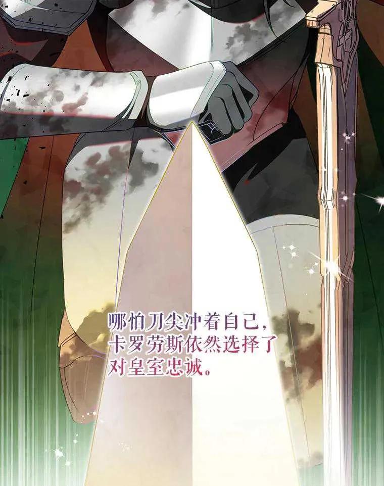 《恶女今天也很快乐 K》第102话 第58页