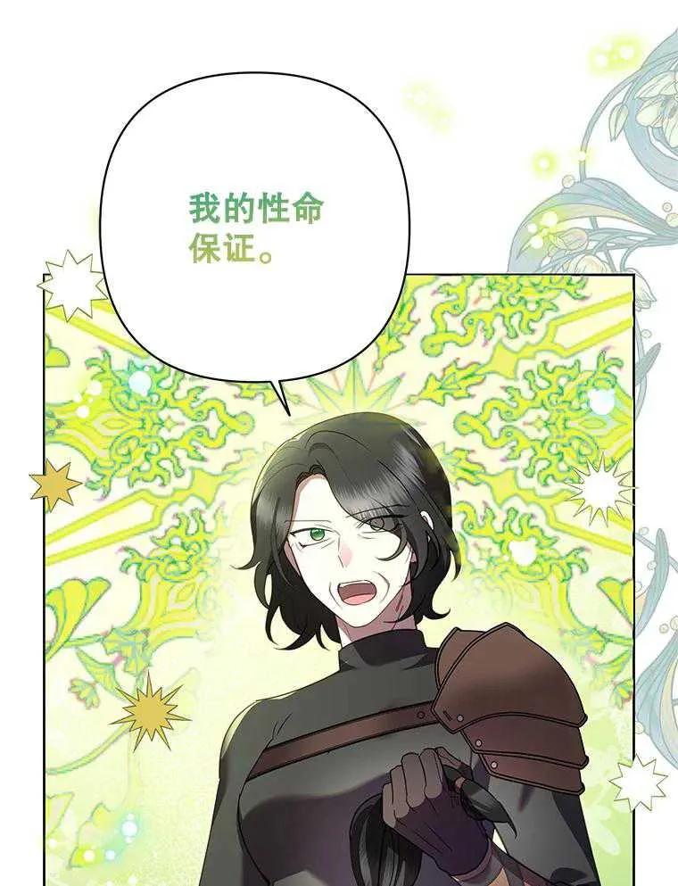 《恶女今天也很快乐 K》第102话 第95页