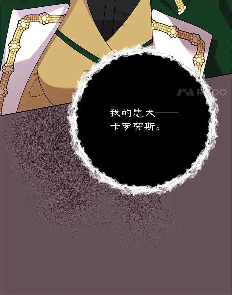 《恶女今天也很快乐 K》第102话 第70页